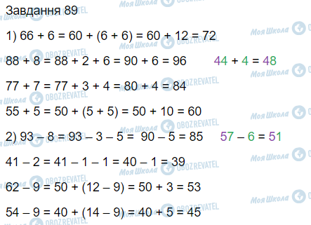 ГДЗ Математика 3 класс страница Вправа 89