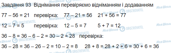 ГДЗ Математика 3 класс страница Вправа 93