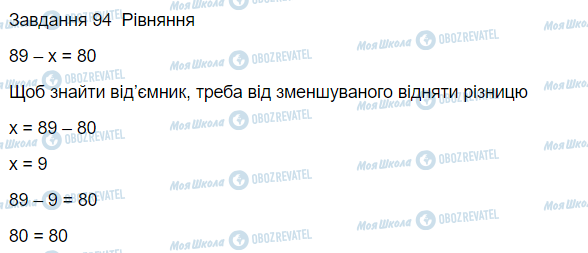 ГДЗ Математика 3 класс страница Вправа 94