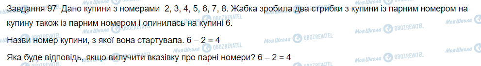 ГДЗ Математика 3 класс страница Вправа 97