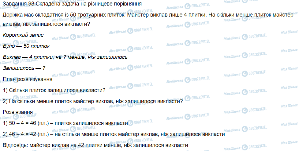 ГДЗ Математика 3 класс страница Вправа 98