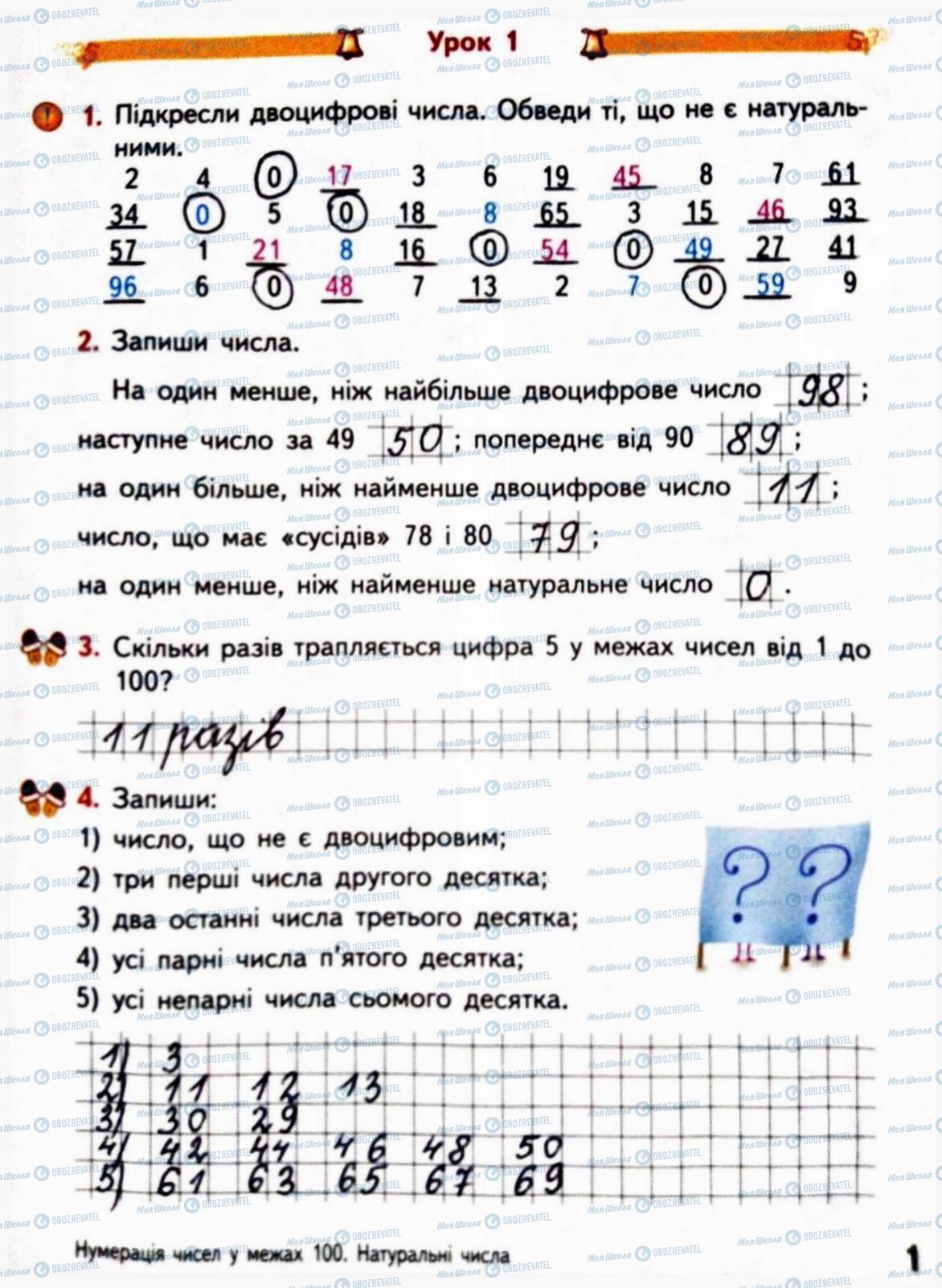 ГДЗ Математика 3 клас сторінка Сторінка 1