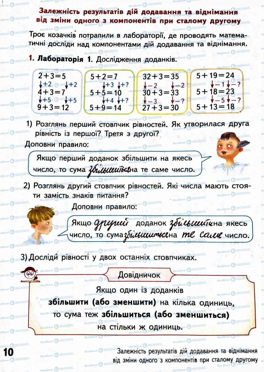 ГДЗ Математика 3 класс страница Сторінка  10