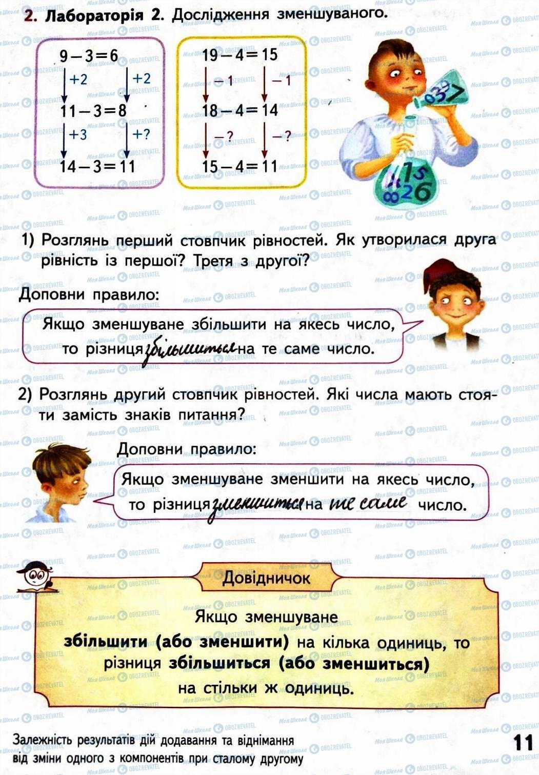 ГДЗ Математика 3 клас сторінка Сторінка 11