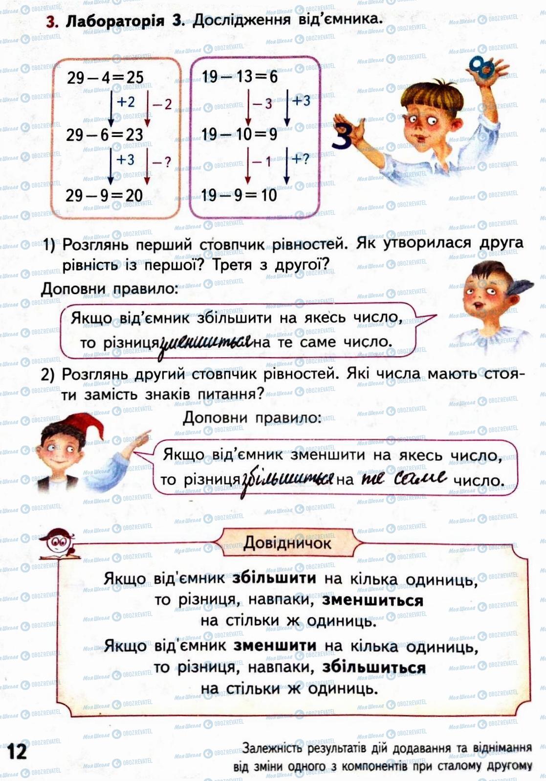 ГДЗ Математика 3 клас сторінка Сторінка  12