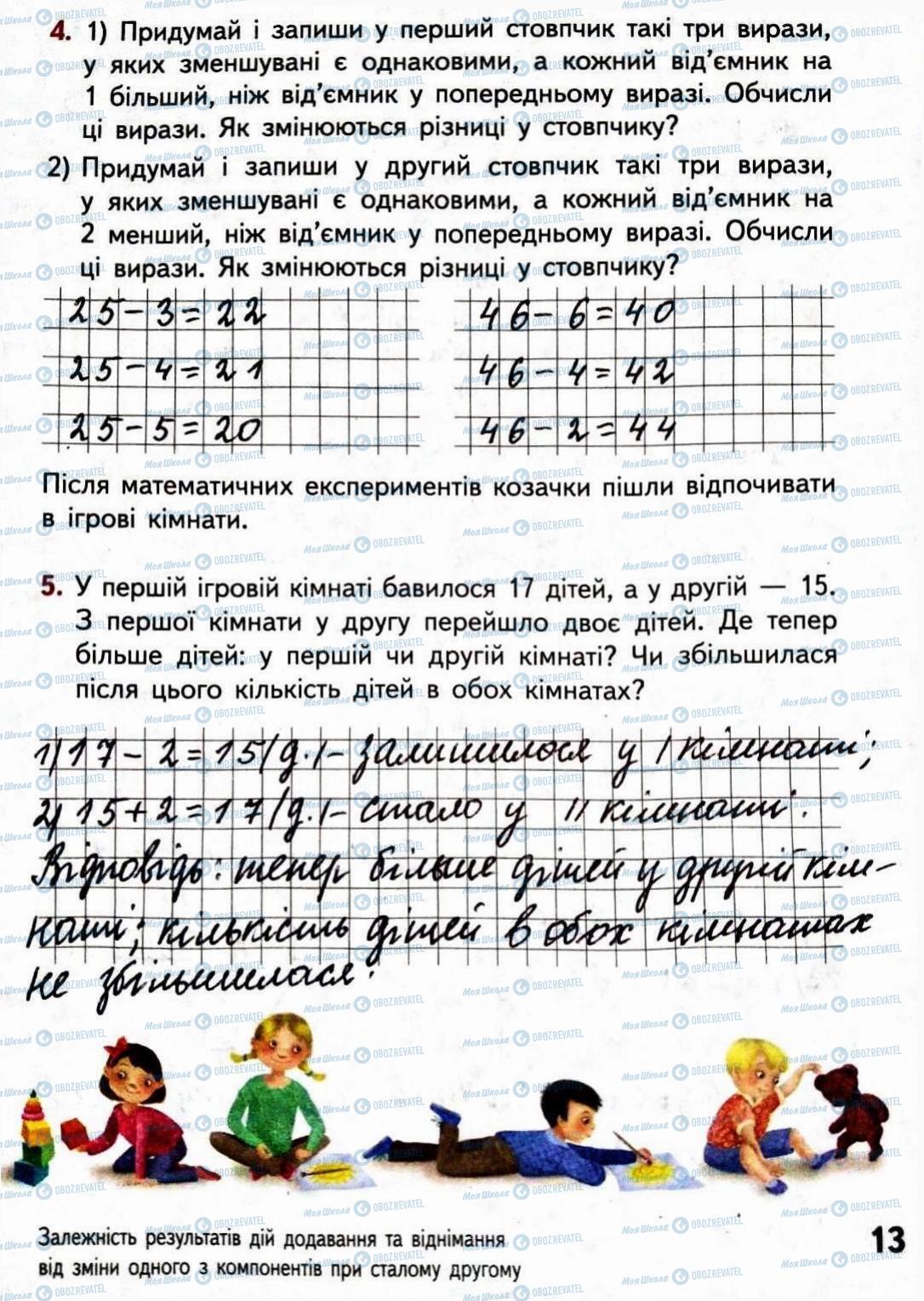 ГДЗ Математика 3 клас сторінка Сторінка 13