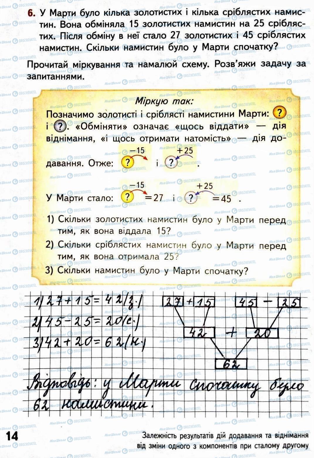 ГДЗ Математика 3 клас сторінка Сторінка  14