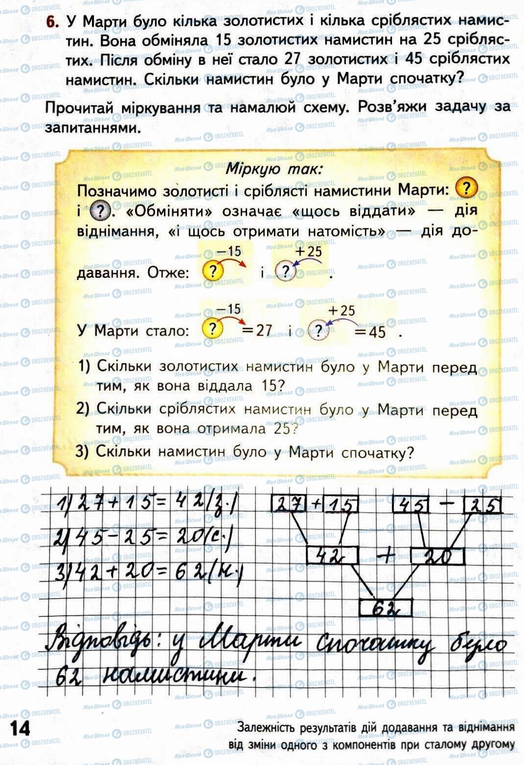 ГДЗ Математика 3 клас сторінка Сторінка 14