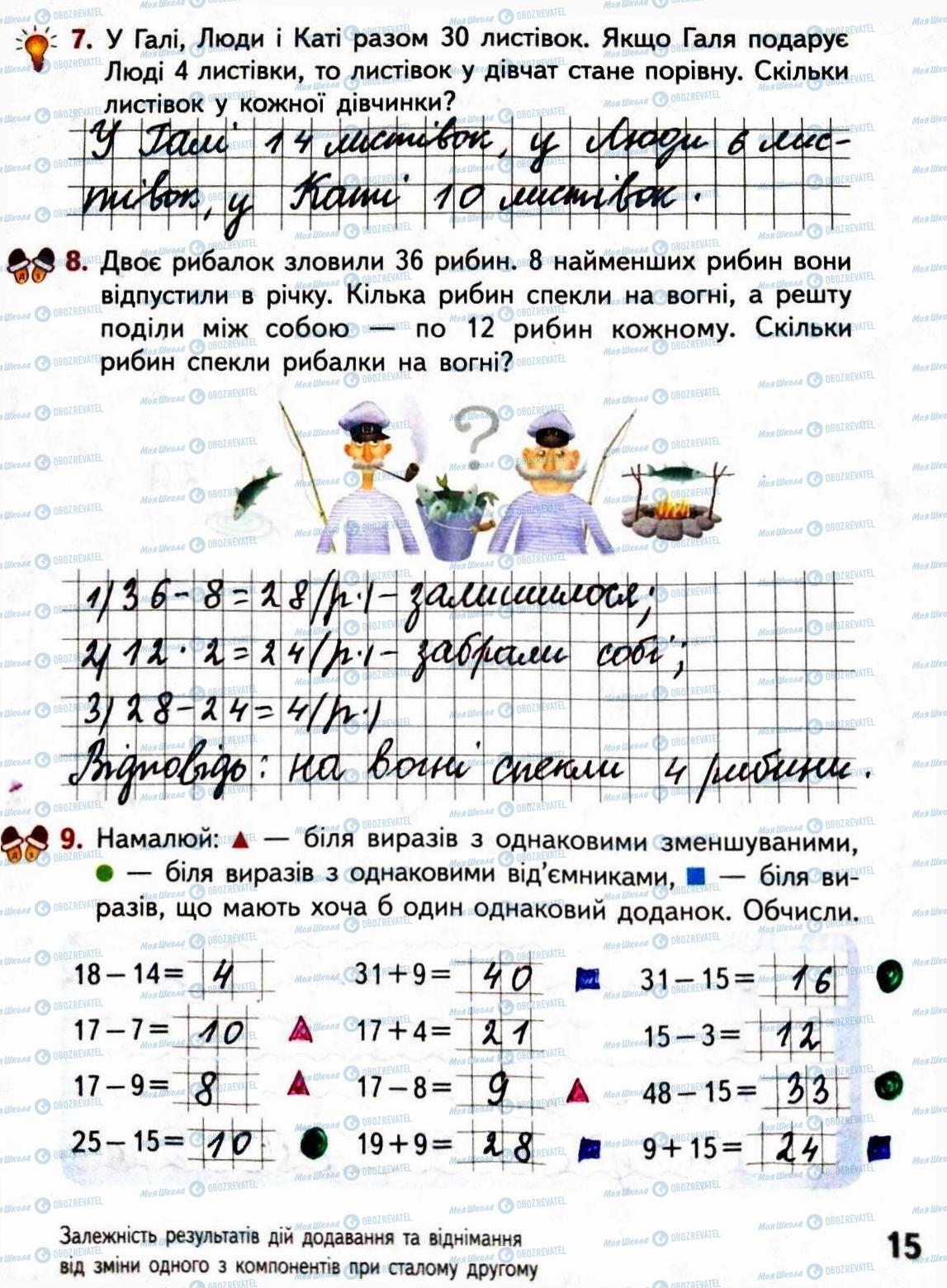 ГДЗ Математика 3 клас сторінка Сторінка 15