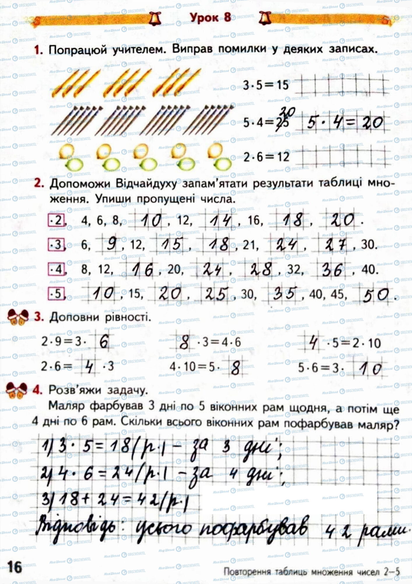 ГДЗ Математика 3 класс страница Сторінка  16