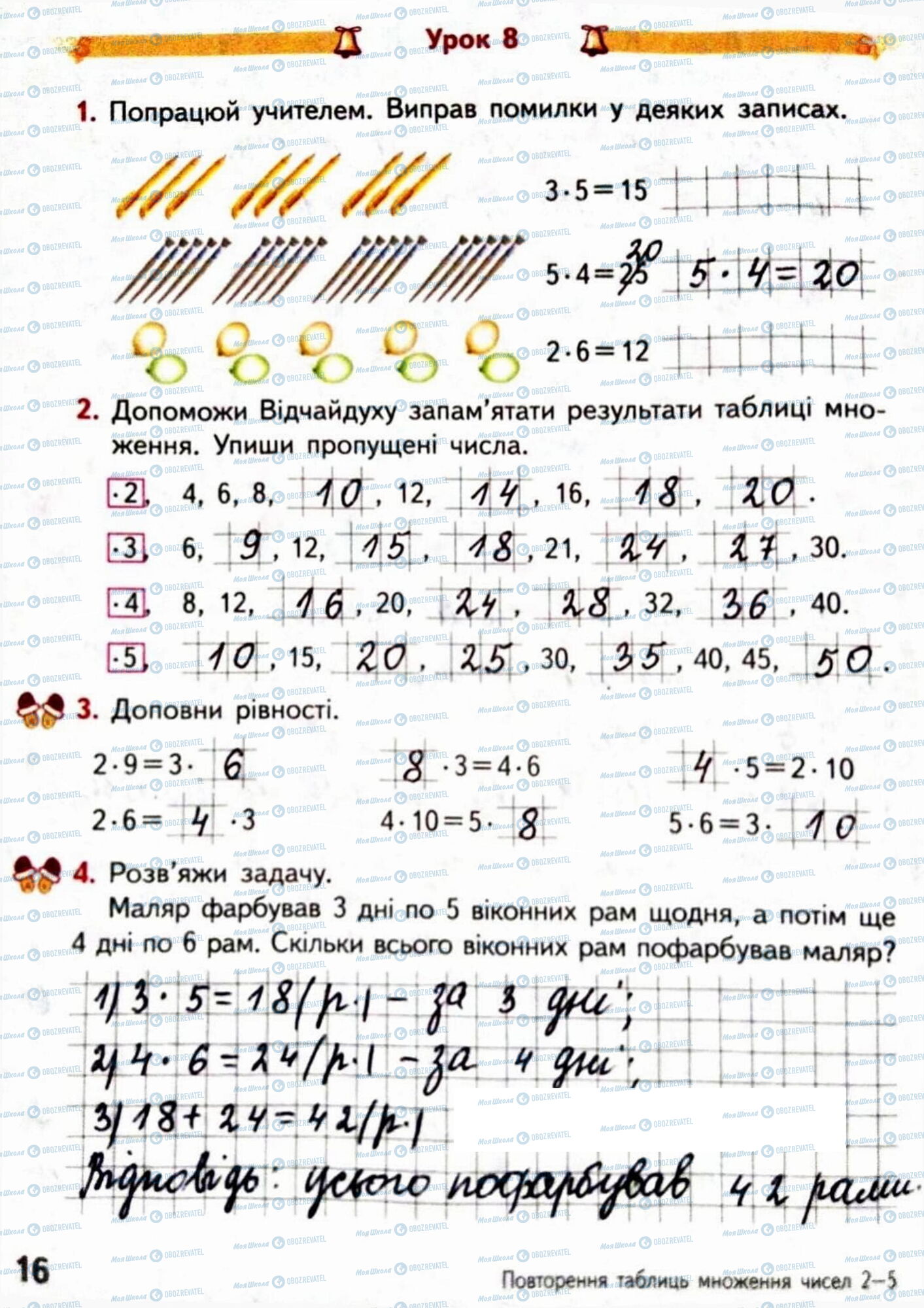 ГДЗ Математика 3 клас сторінка Сторінка 16