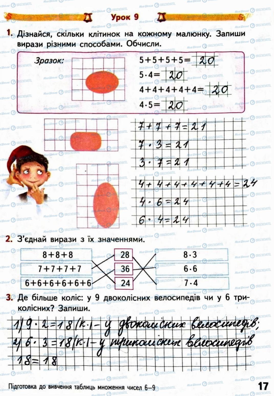 ГДЗ Математика 3 класс страница Сторінка  17