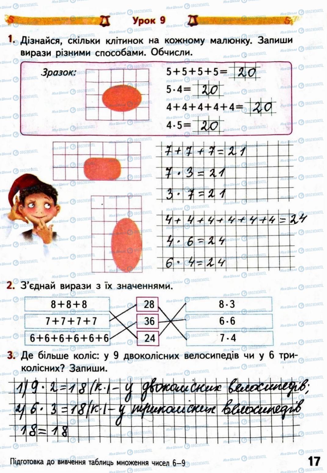 ГДЗ Математика 3 клас сторінка Сторінка 17