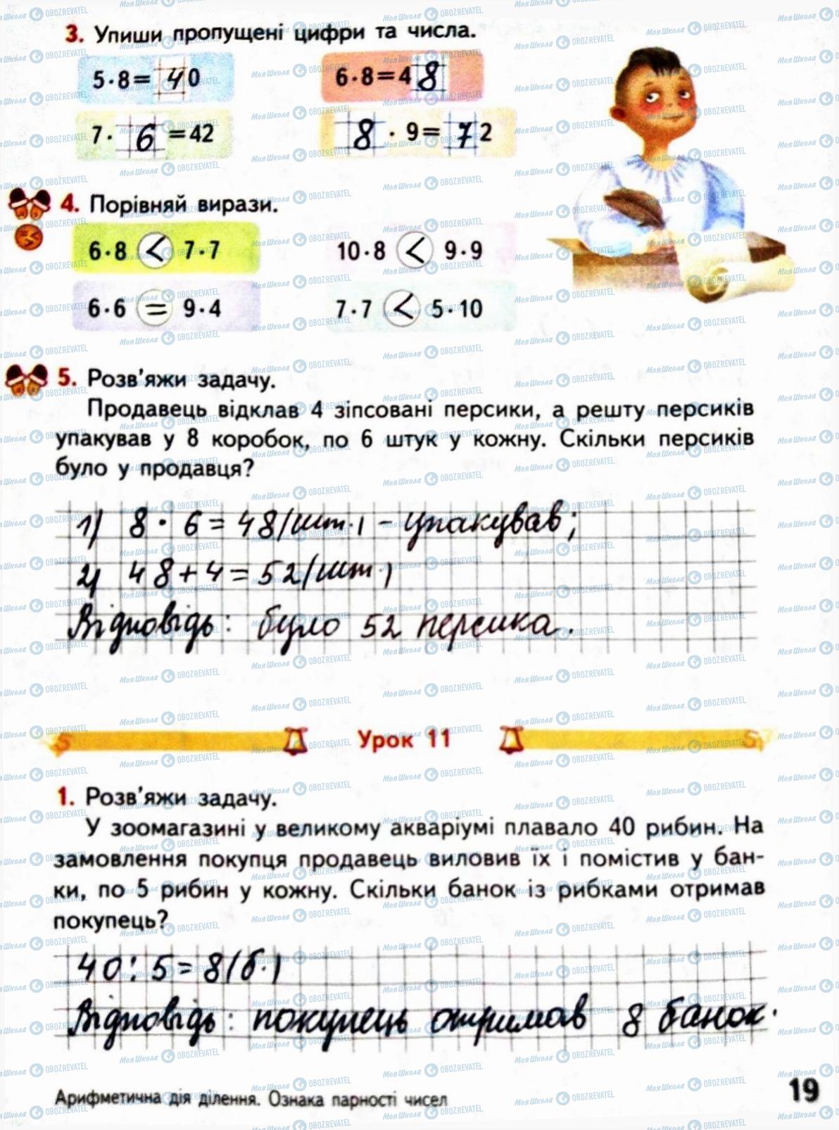 ГДЗ Математика 3 клас сторінка Сторінка 19