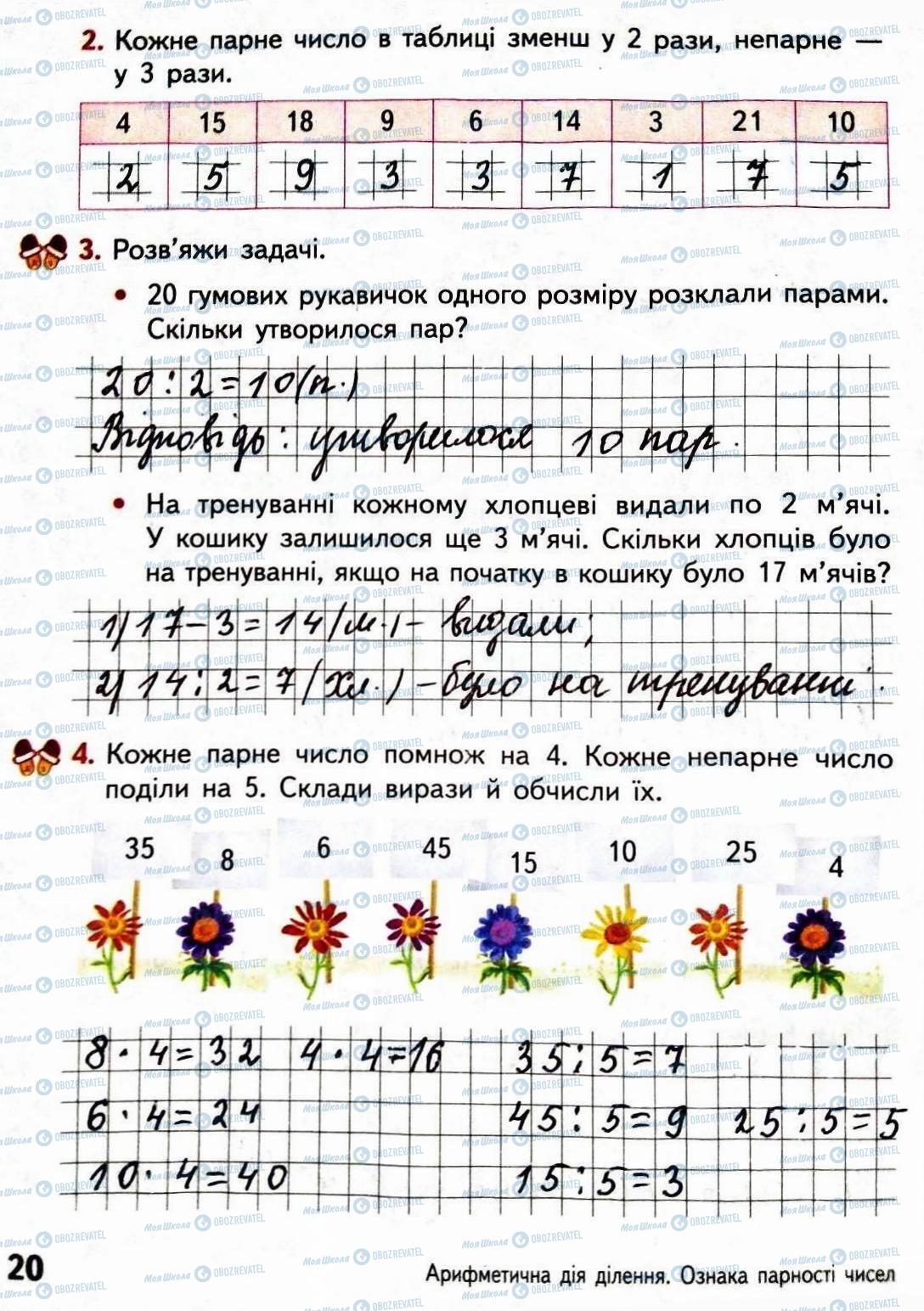 ГДЗ Математика 3 клас сторінка Сторінка 20