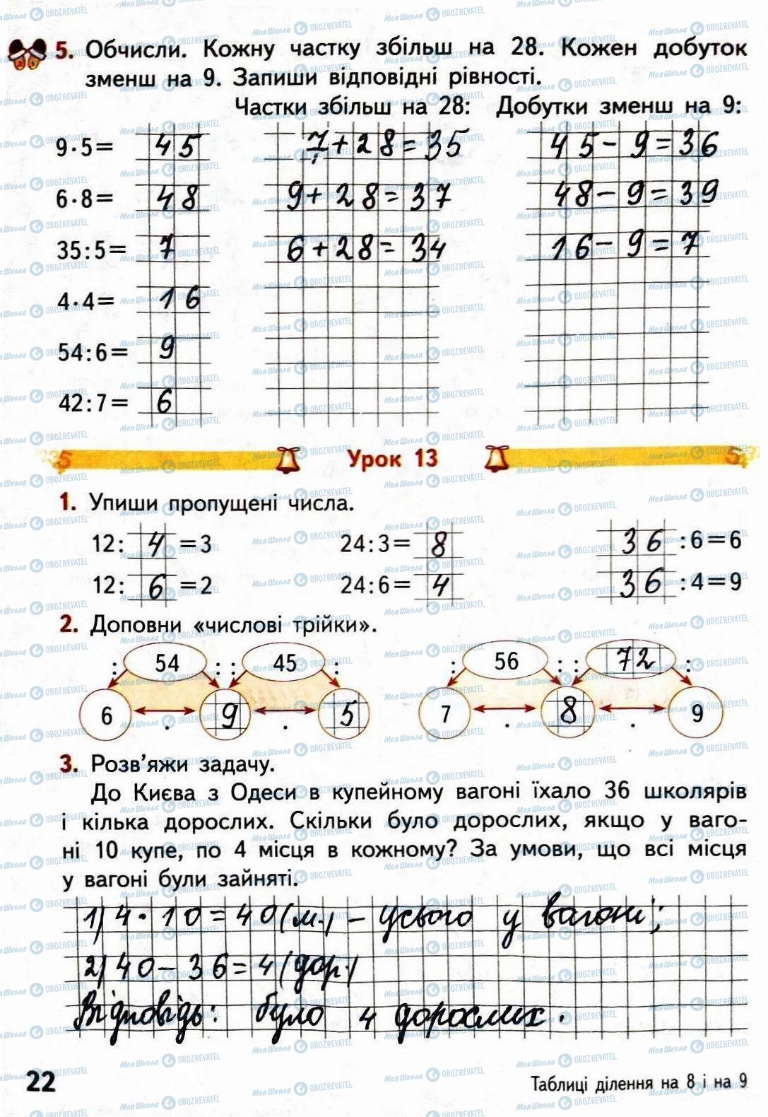 ГДЗ Математика 3 клас сторінка Сторінка  22