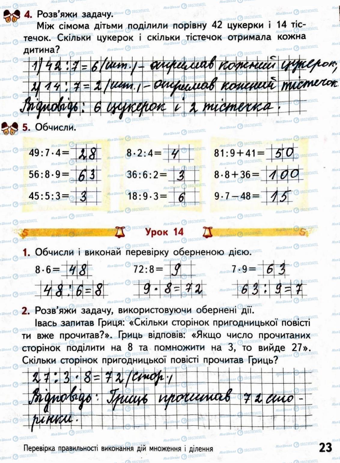 ГДЗ Математика 3 клас сторінка Сторінка  23