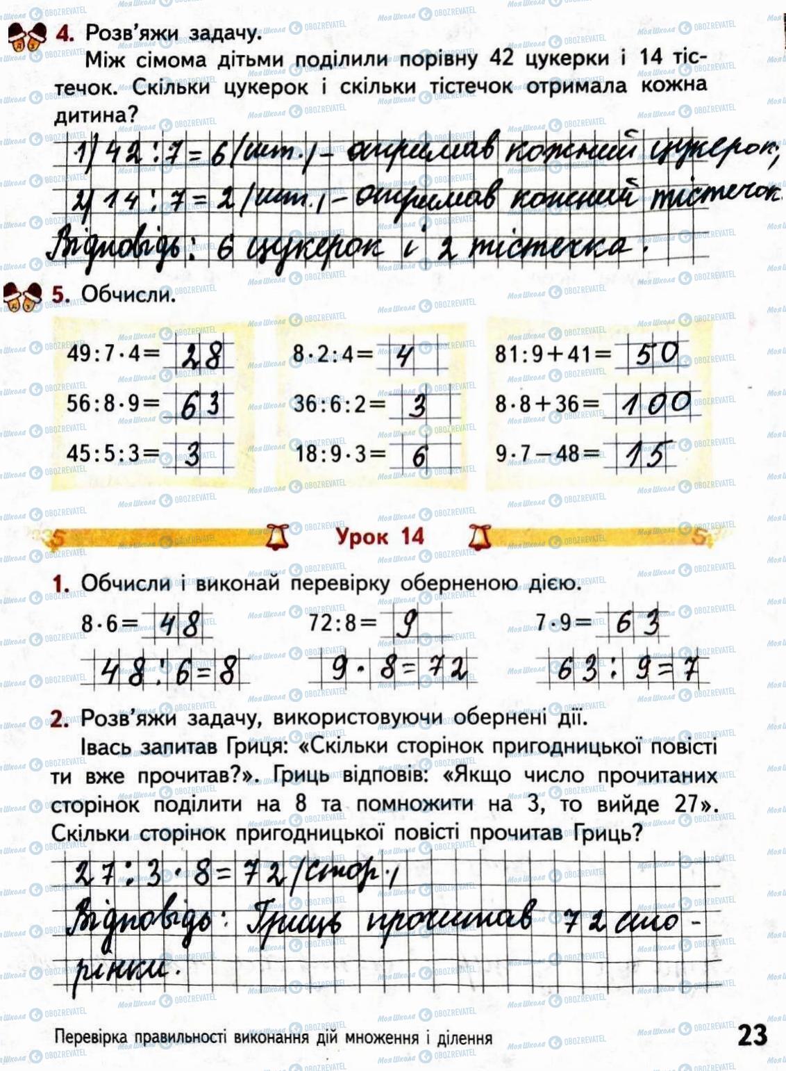 ГДЗ Математика 3 клас сторінка Сторінка 23