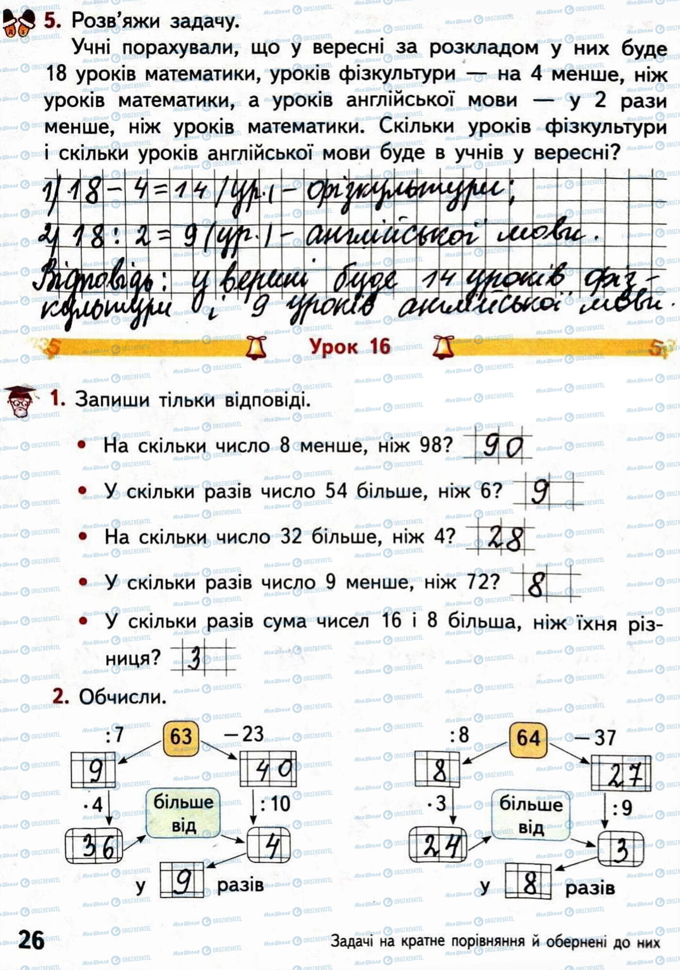 ГДЗ Математика 3 класс страница Сторінка  26