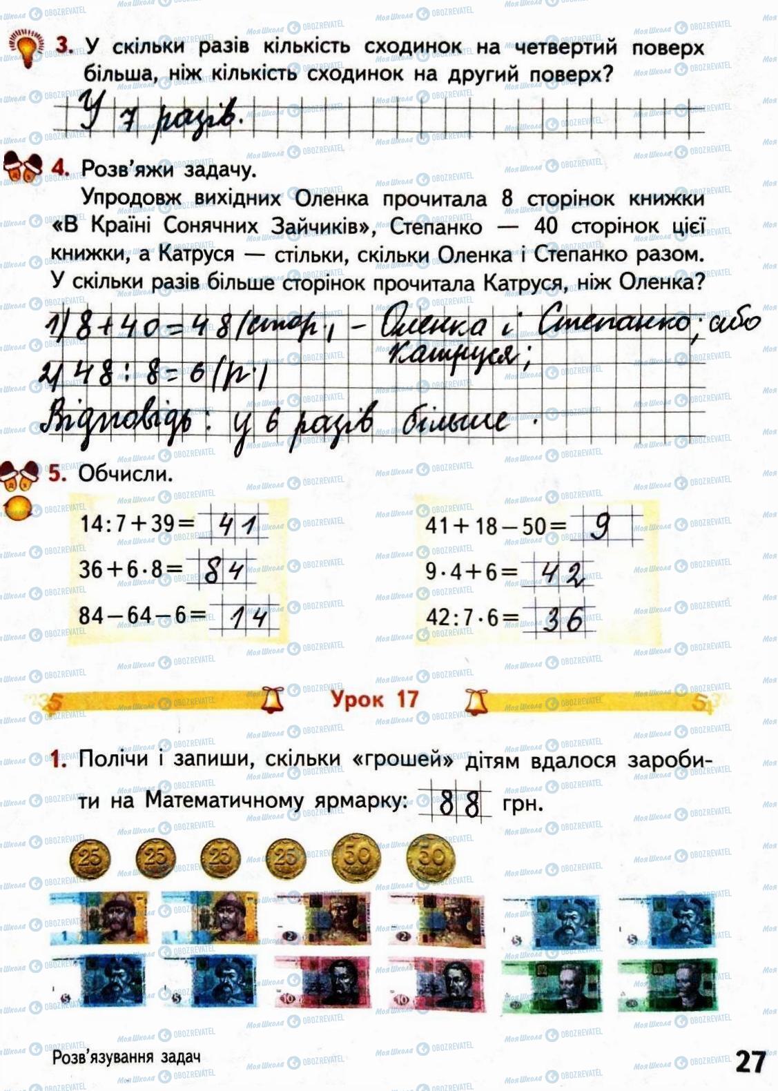 ГДЗ Математика 3 клас сторінка Сторінка 27