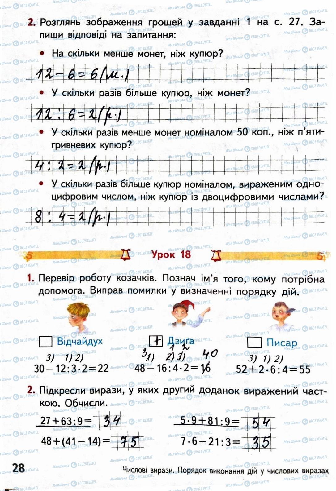 ГДЗ Математика 3 клас сторінка Сторінка 28