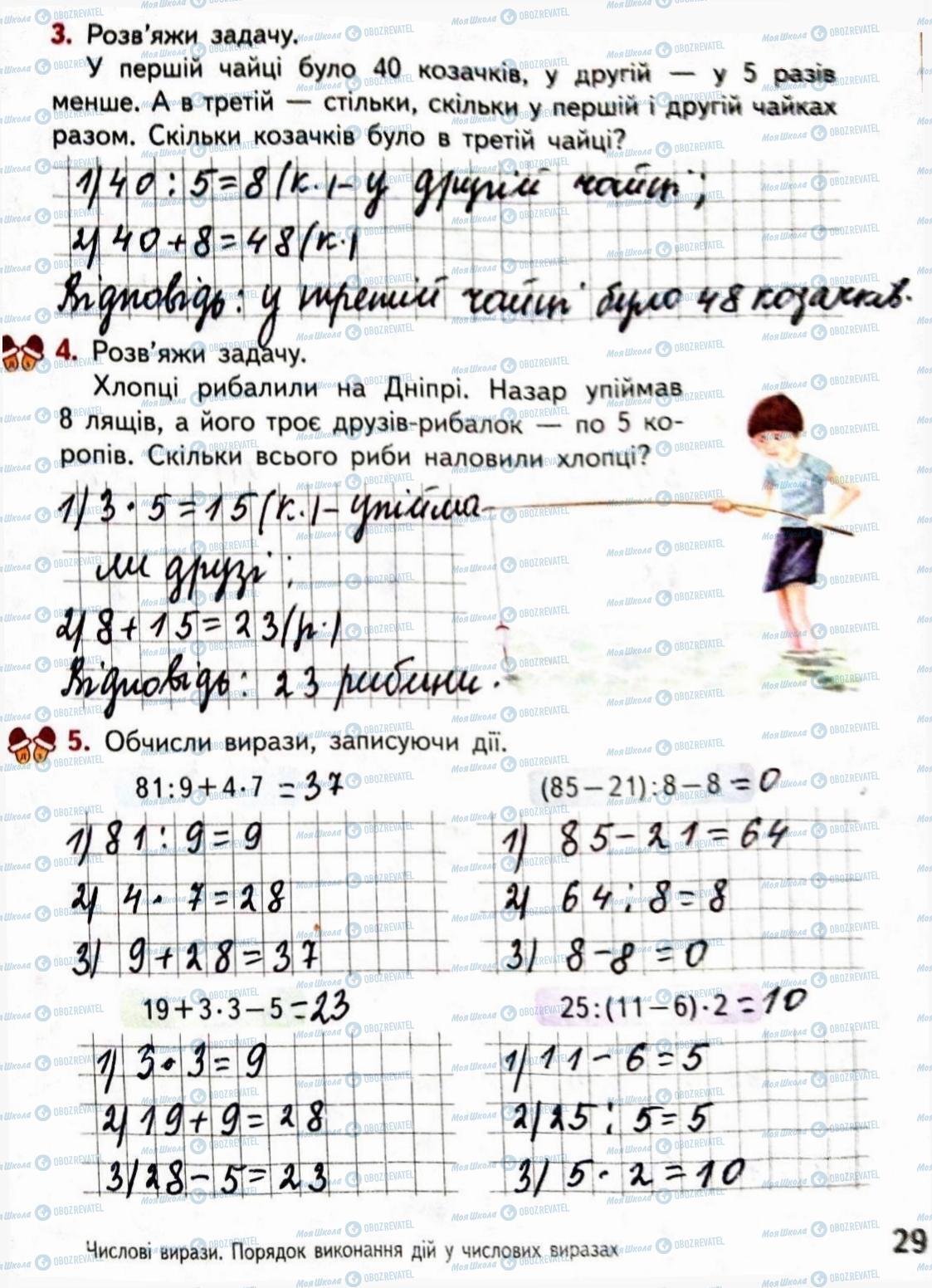 ГДЗ Математика 3 клас сторінка Сторінка 29