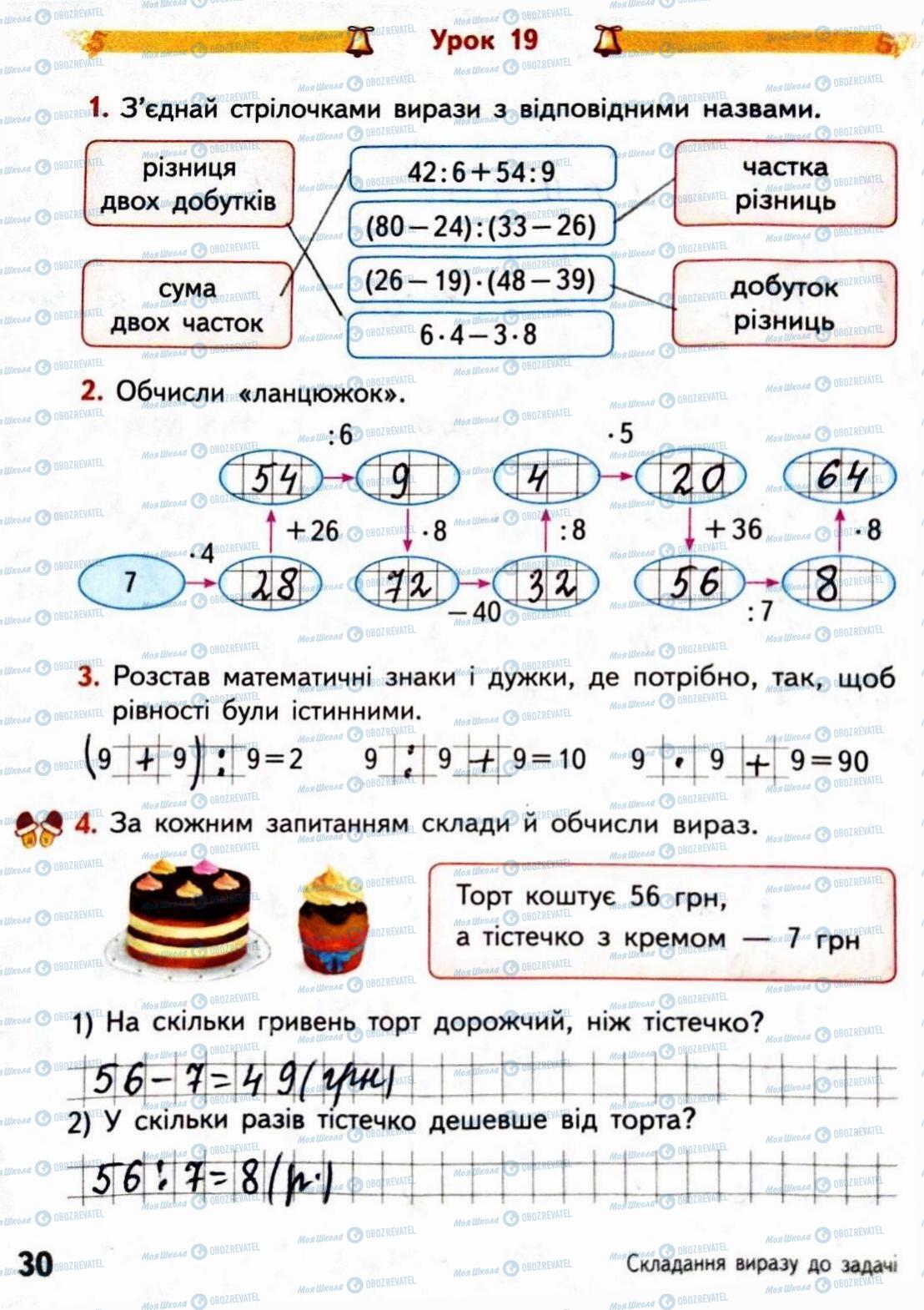 ГДЗ Математика 3 класс страница Сторінка  30