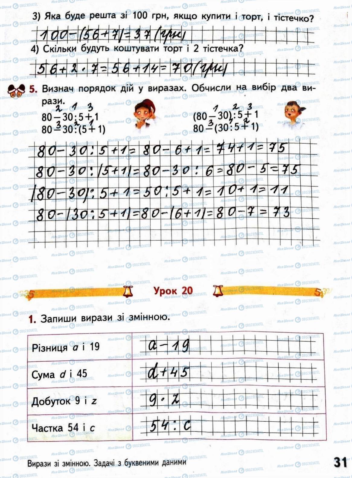 ГДЗ Математика 3 клас сторінка Сторінка 31