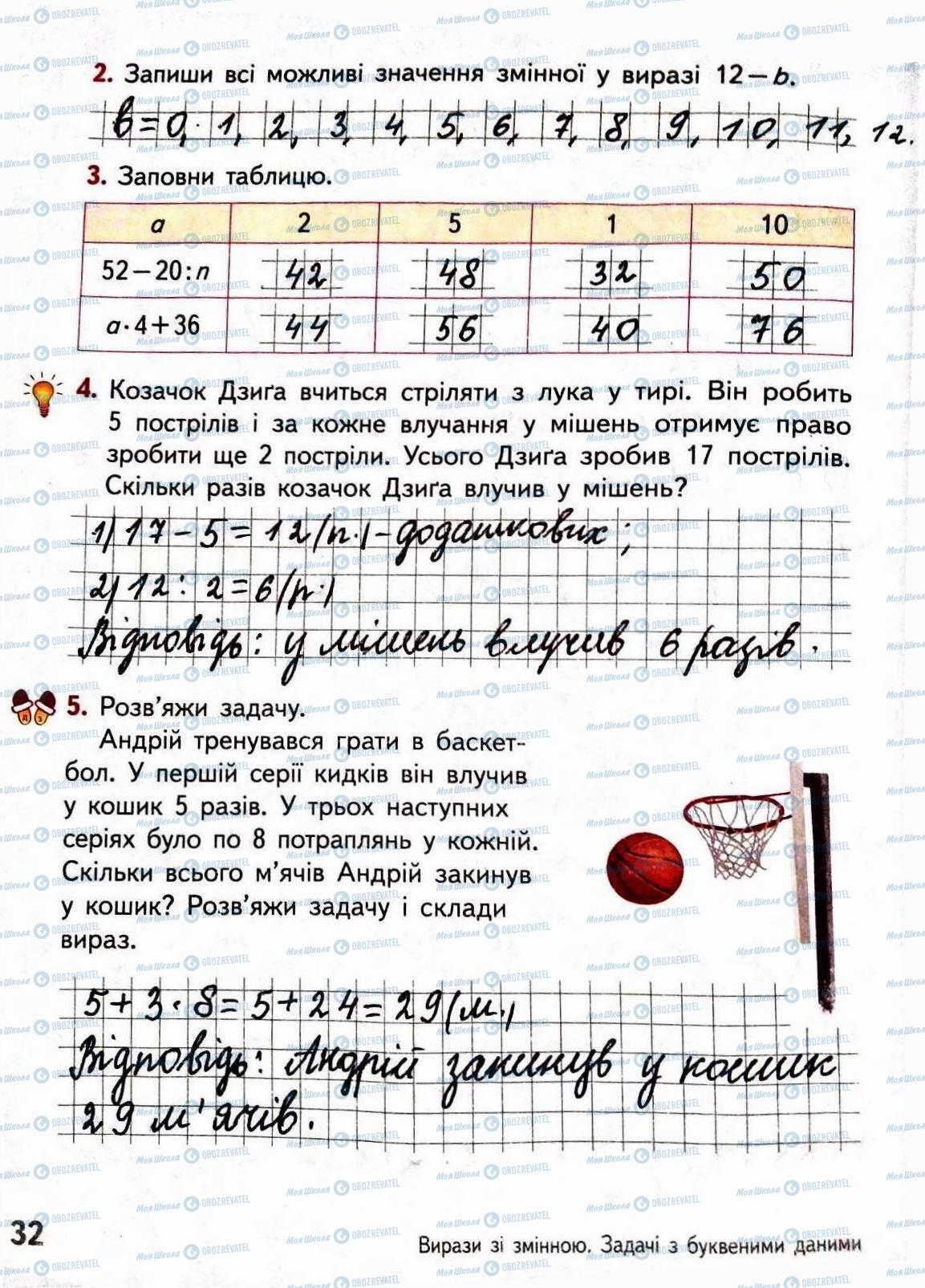 ГДЗ Математика 3 клас сторінка Сторінка 32