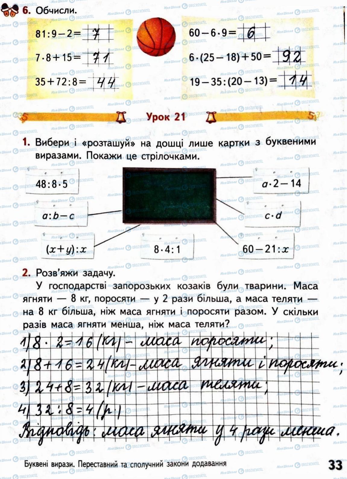 ГДЗ Математика 3 класс страница Сторінка  33