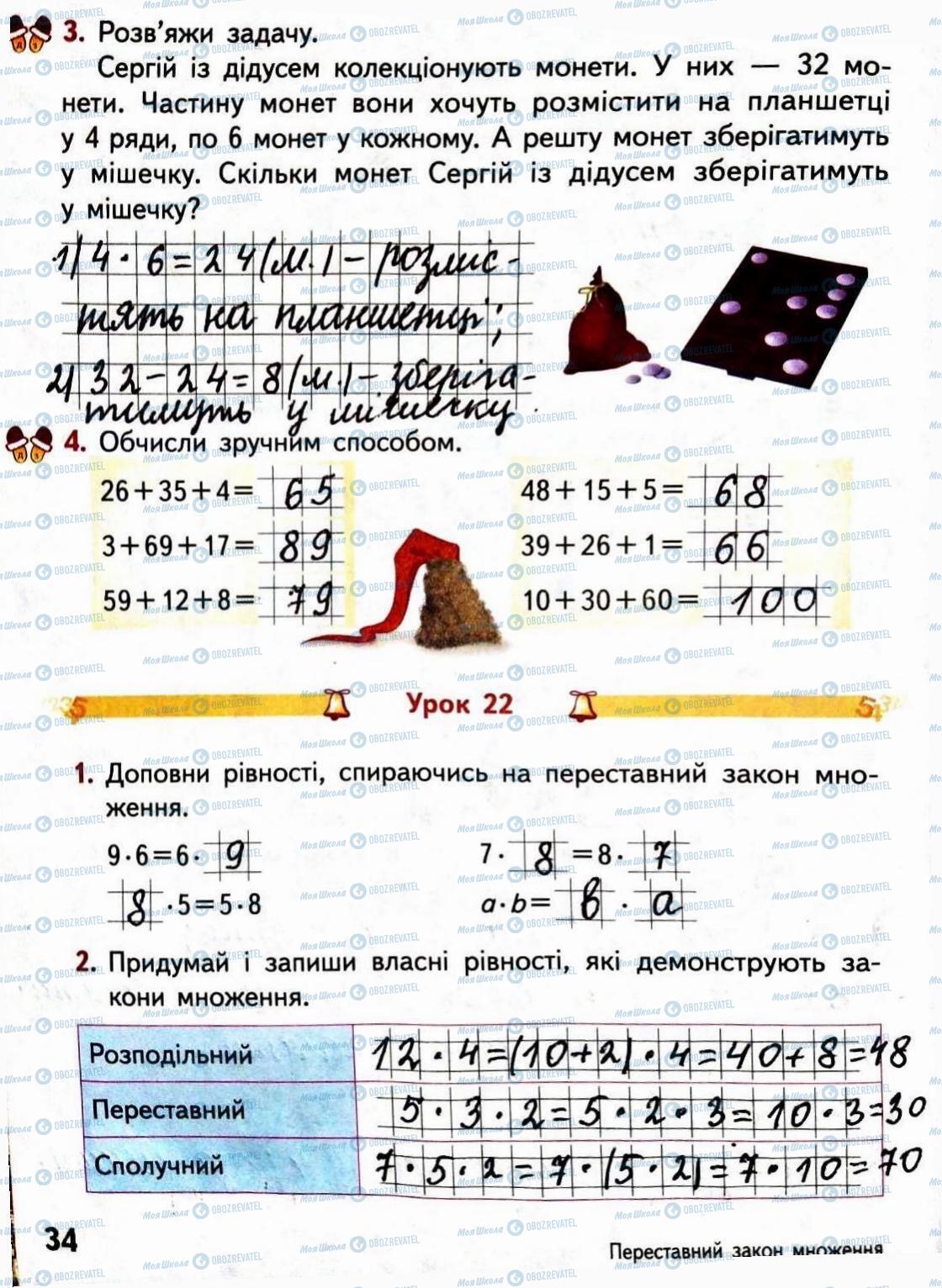 ГДЗ Математика 3 клас сторінка Сторінка 34