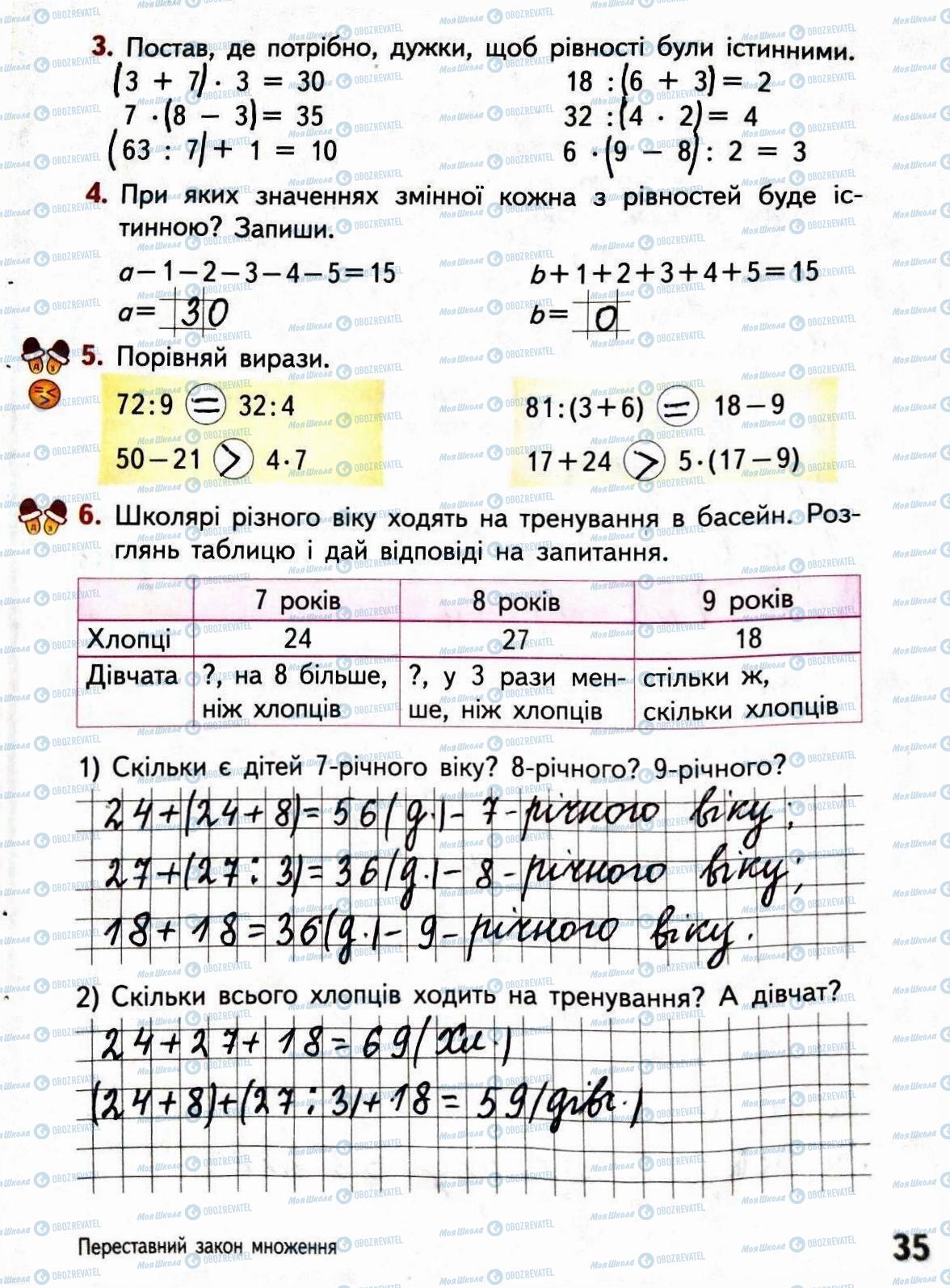 ГДЗ Математика 3 клас сторінка Сторінка 35