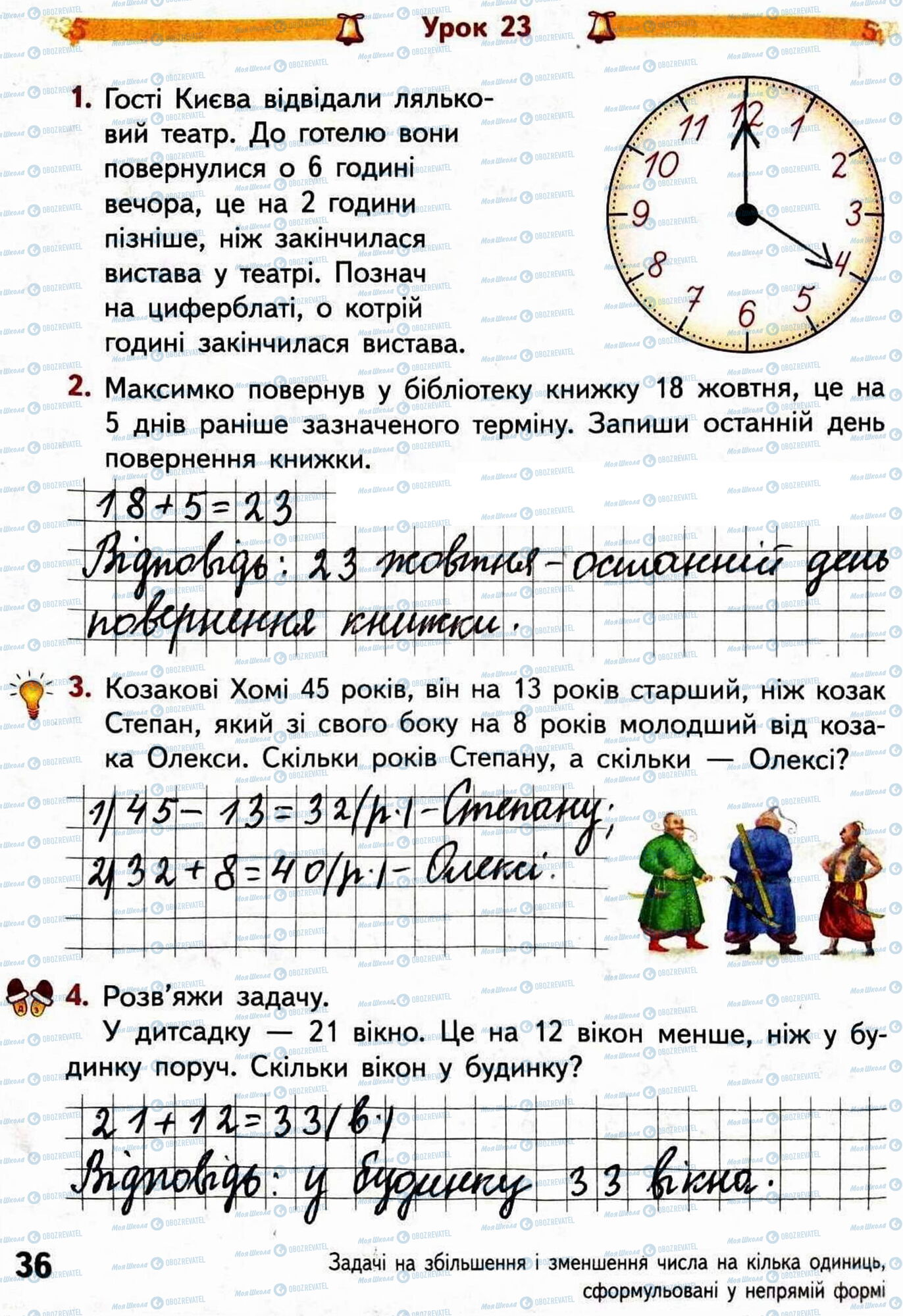 ГДЗ Математика 3 клас сторінка Сторінка 36