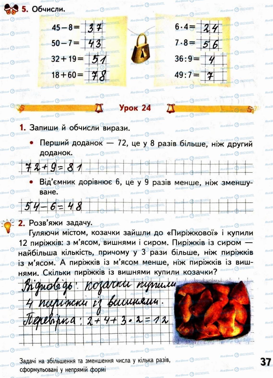 ГДЗ Математика 3 класс страница Сторінка  37