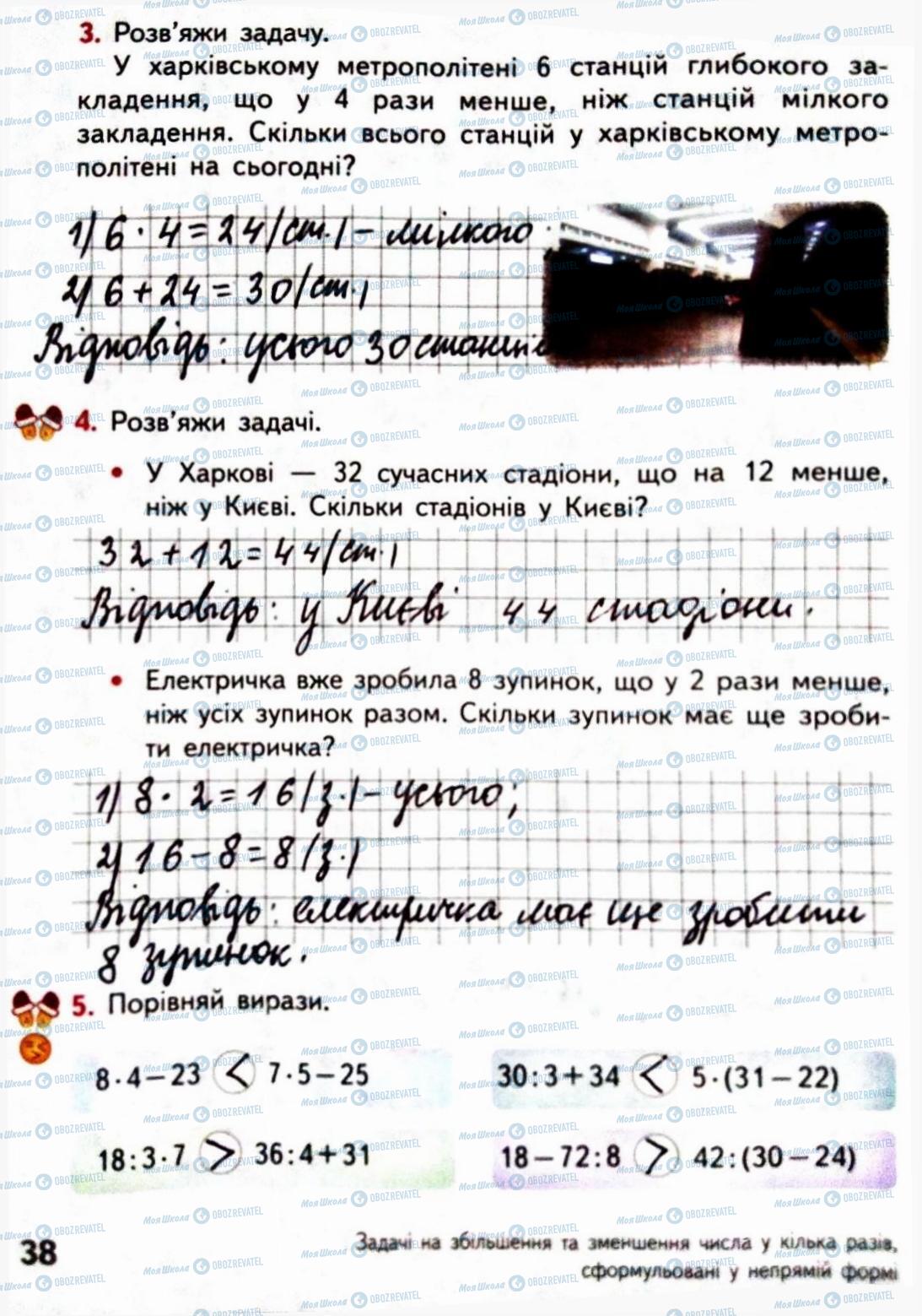 ГДЗ Математика 3 клас сторінка Сторінка 38