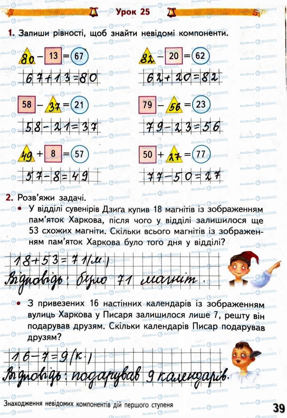 ГДЗ Математика 3 клас сторінка Сторінка 39