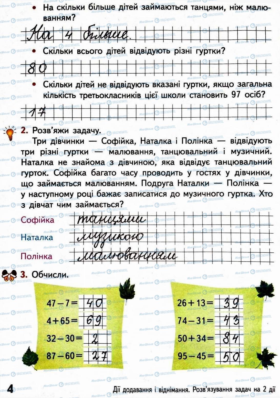 ГДЗ Математика 3 клас сторінка Сторінка 4
