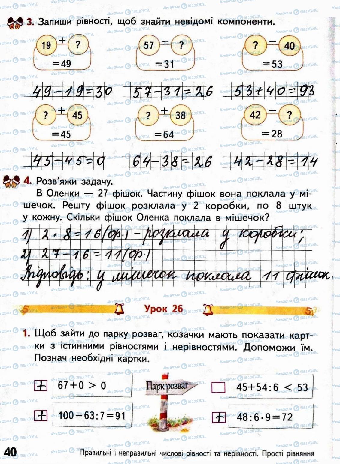ГДЗ Математика 3 клас сторінка Сторінка 40
