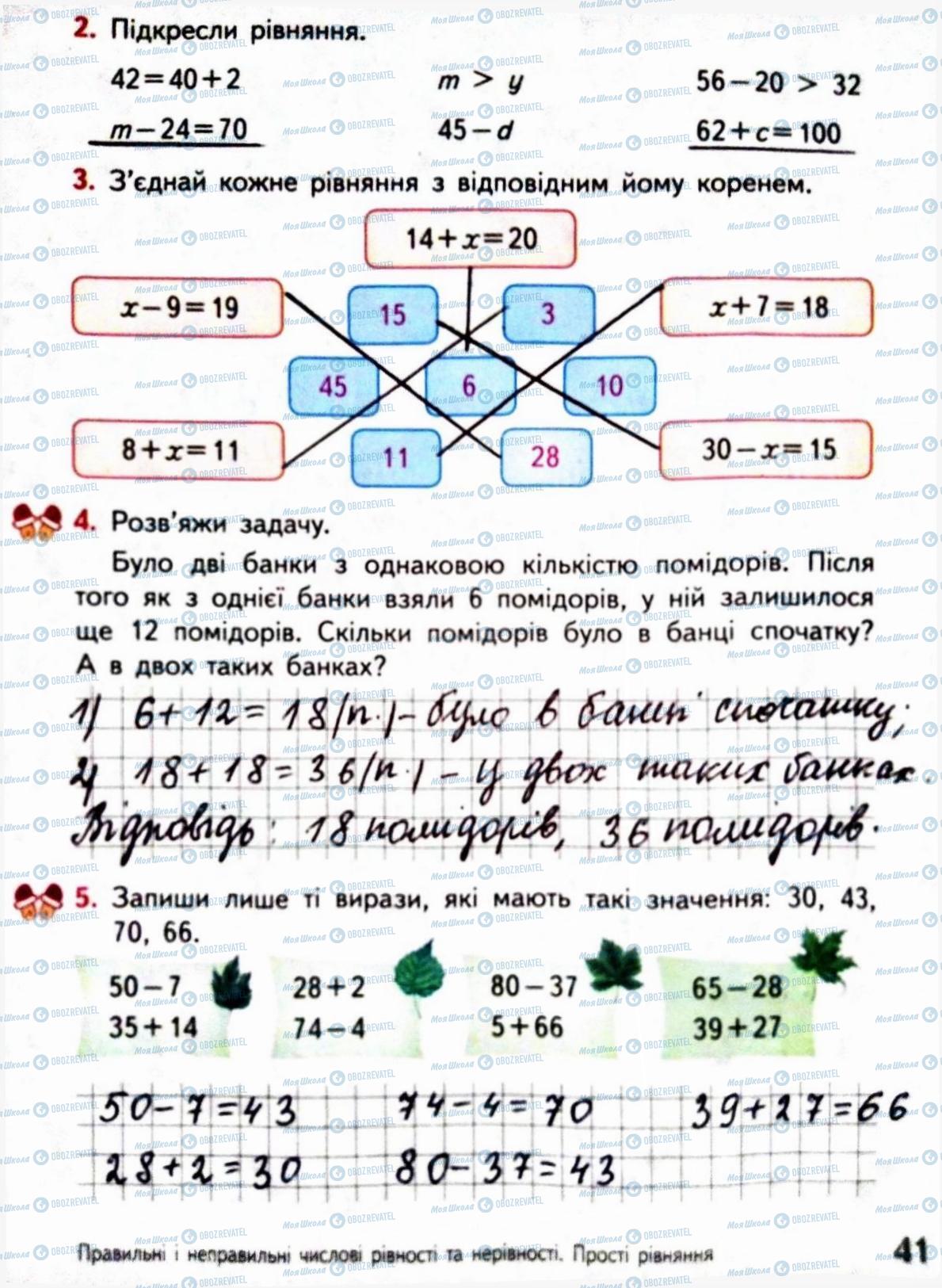 ГДЗ Математика 3 клас сторінка Сторінка  41