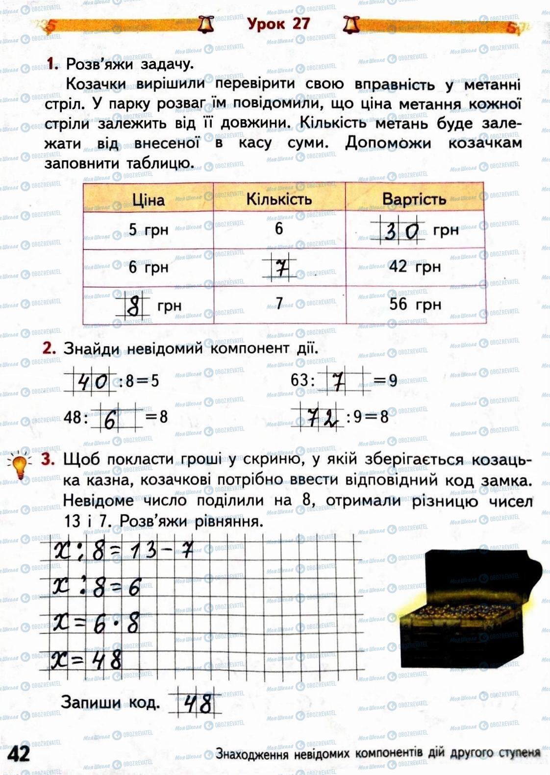 ГДЗ Математика 3 клас сторінка Сторінка  42