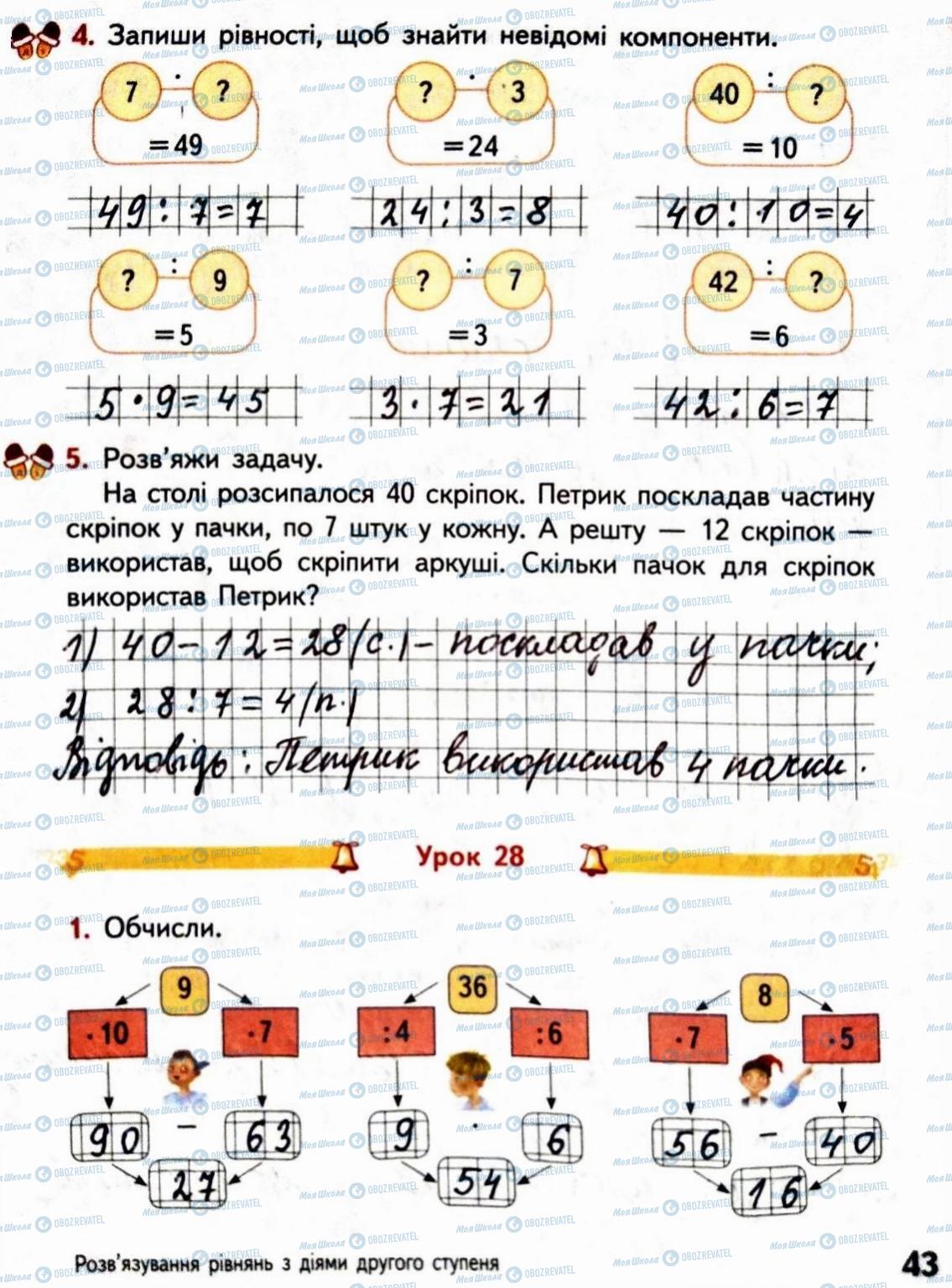 ГДЗ Математика 3 клас сторінка Сторінка  43