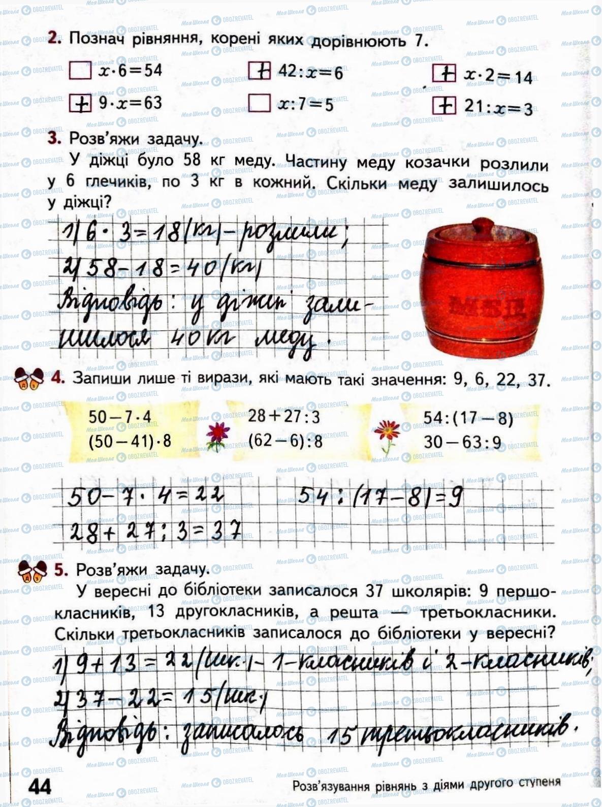 ГДЗ Математика 3 класс страница Сторінка  44