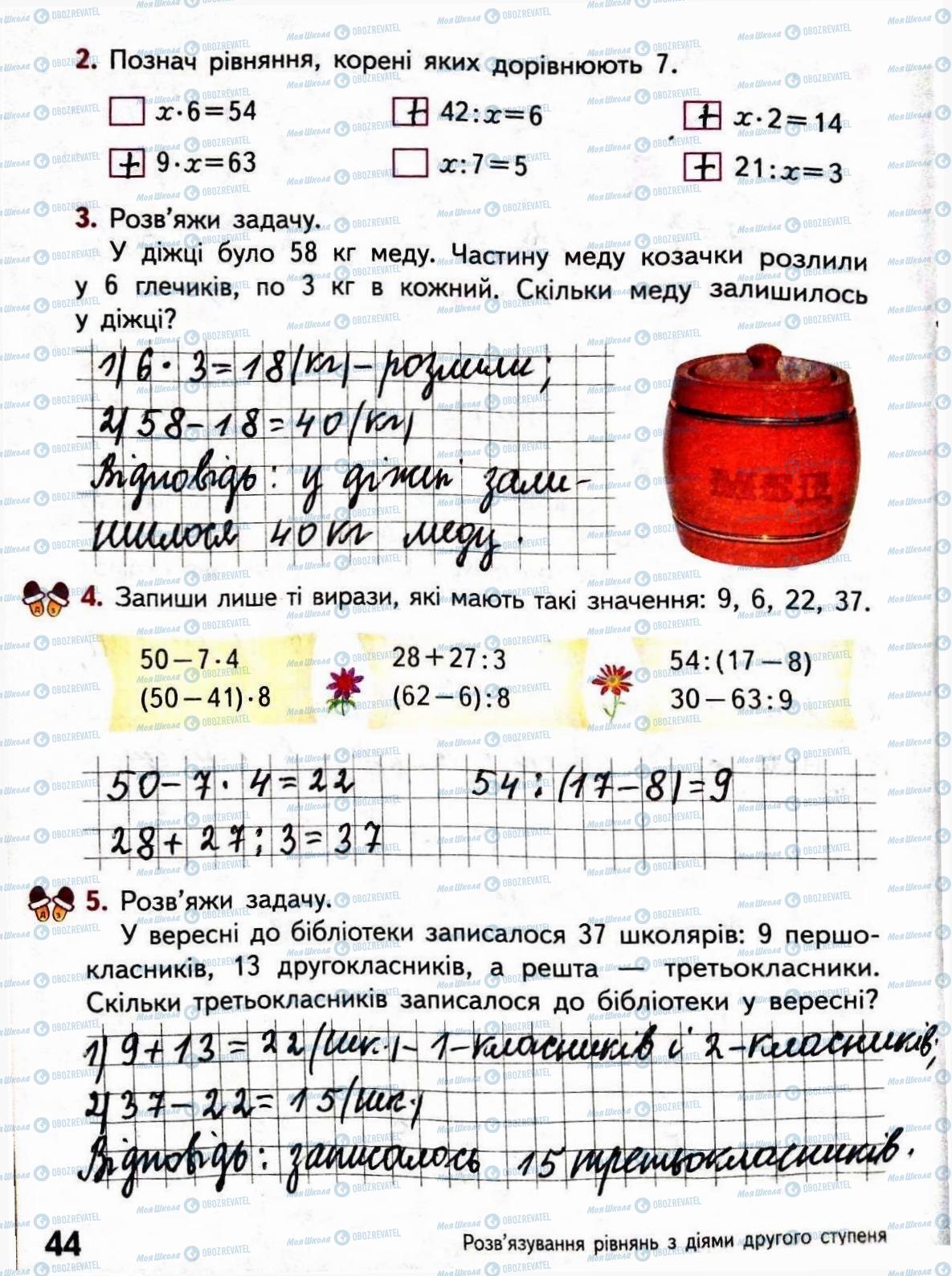 ГДЗ Математика 3 клас сторінка Сторінка 44