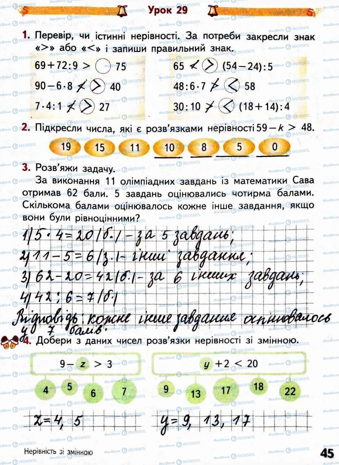 ГДЗ Математика 3 клас сторінка Сторінка 45