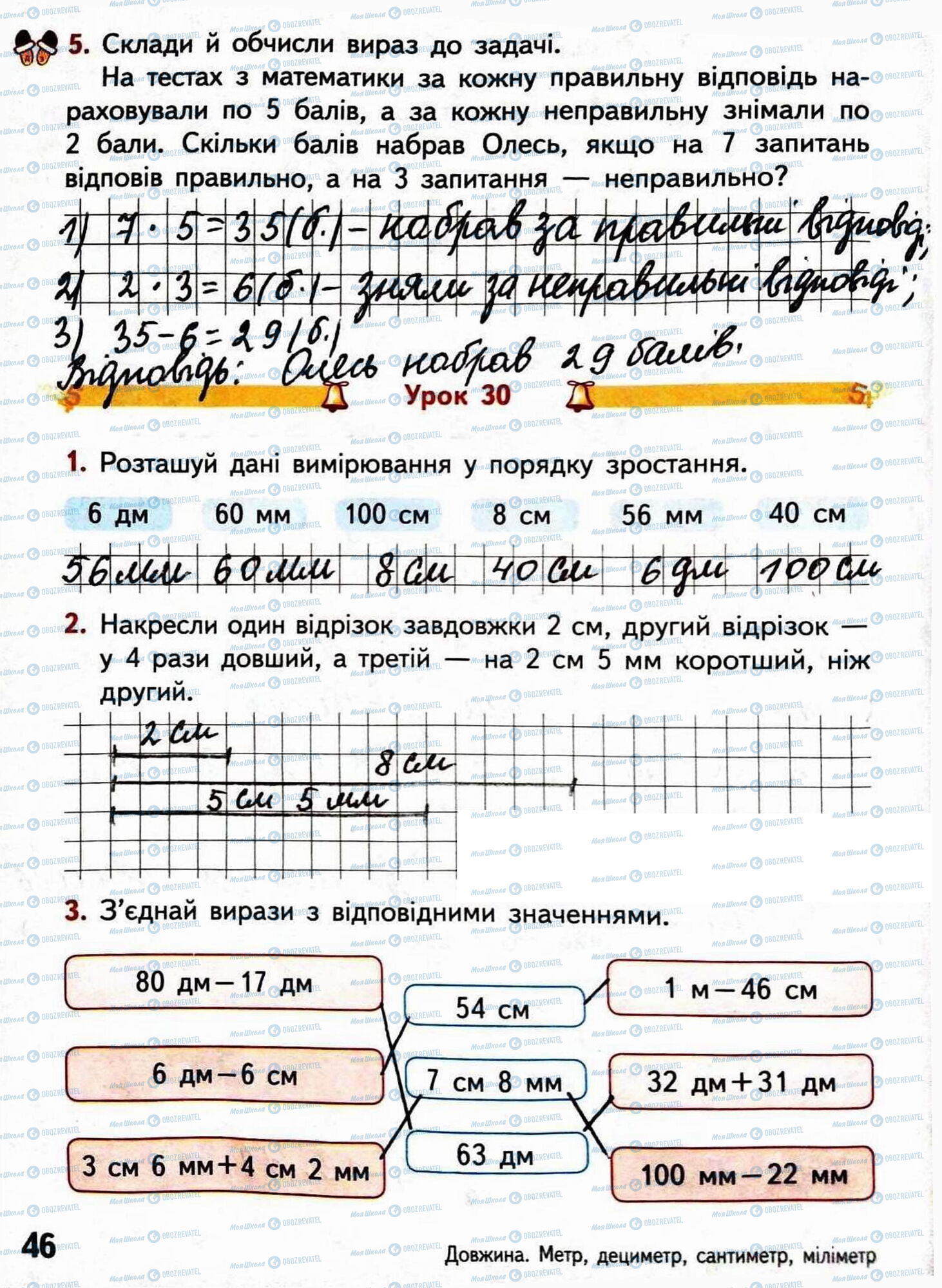 ГДЗ Математика 3 класс страница Сторінка  46