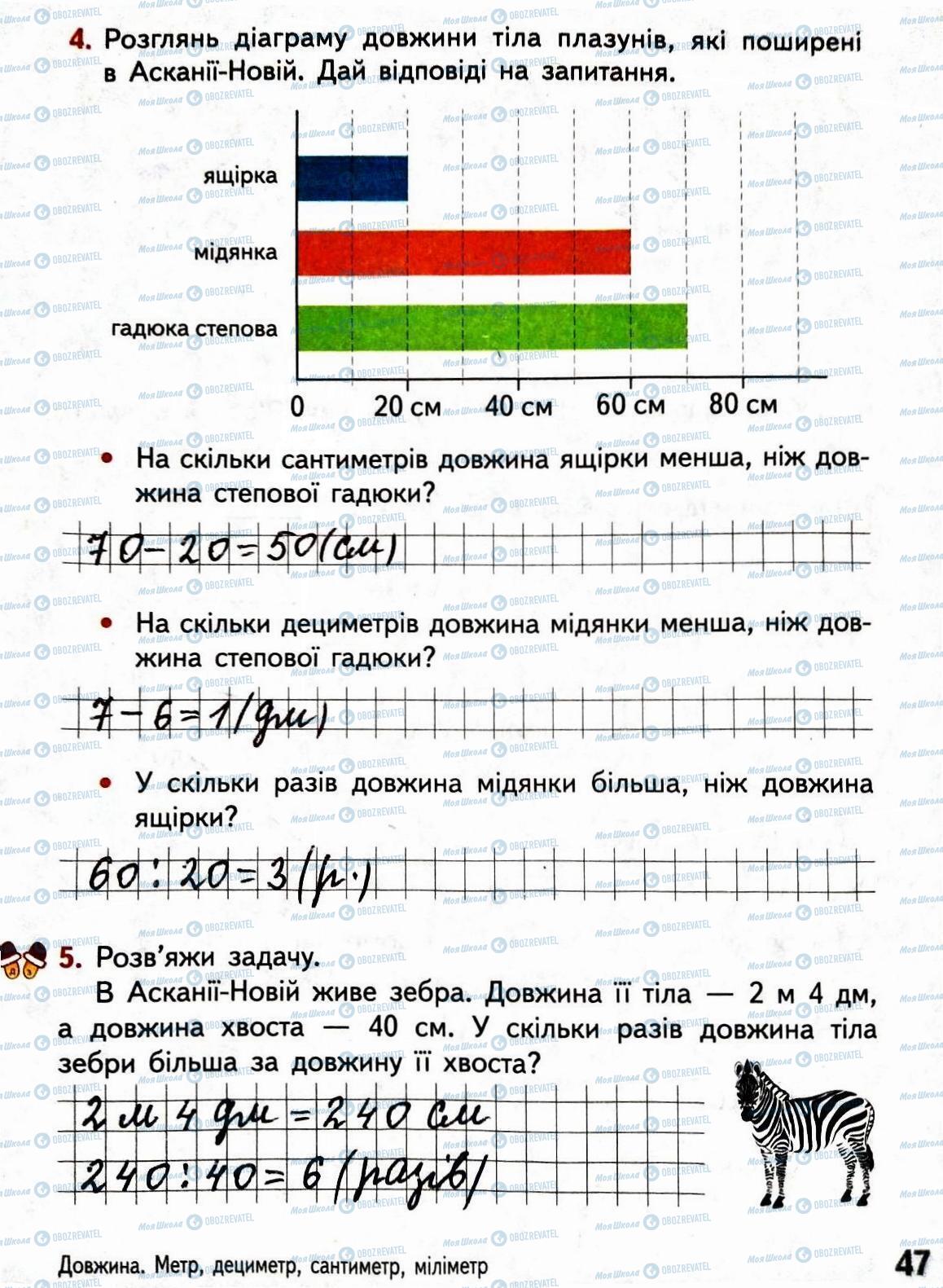 ГДЗ Математика 3 клас сторінка Сторінка  47