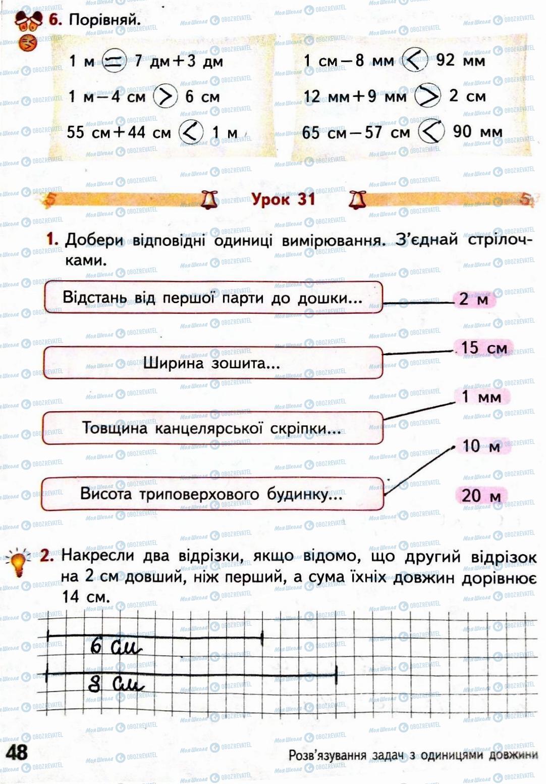 ГДЗ Математика 3 клас сторінка Сторінка  48