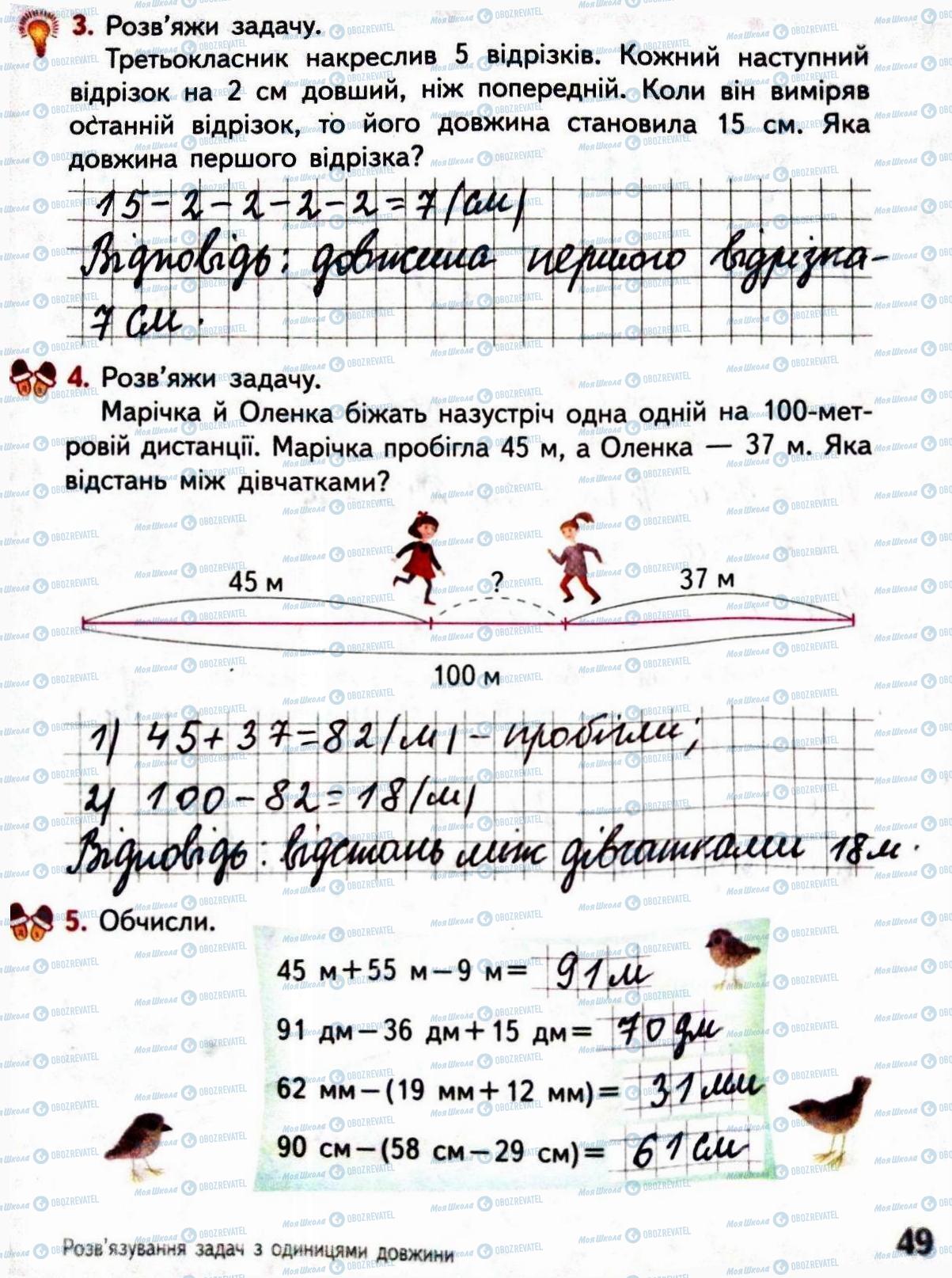 ГДЗ Математика 3 клас сторінка Сторінка  49