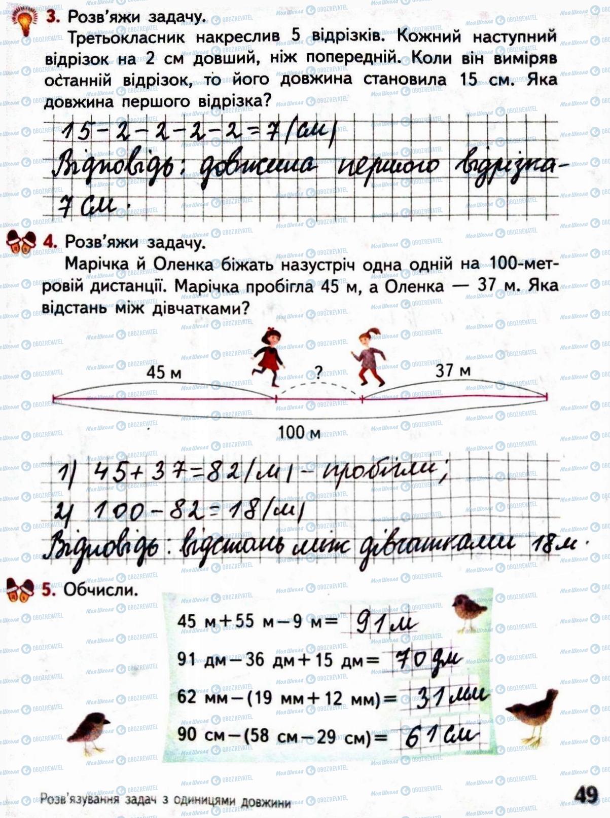 ГДЗ Математика 3 клас сторінка Сторінка 49