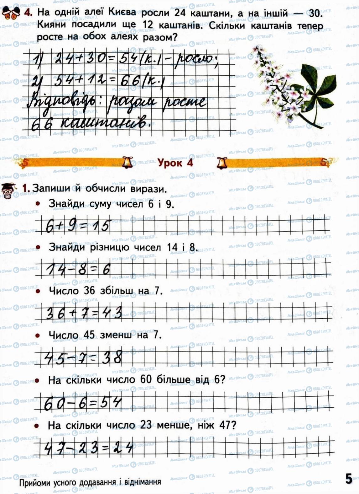 ГДЗ Математика 3 клас сторінка Сторінка 5